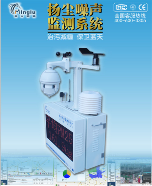 揚塵在線監測系統